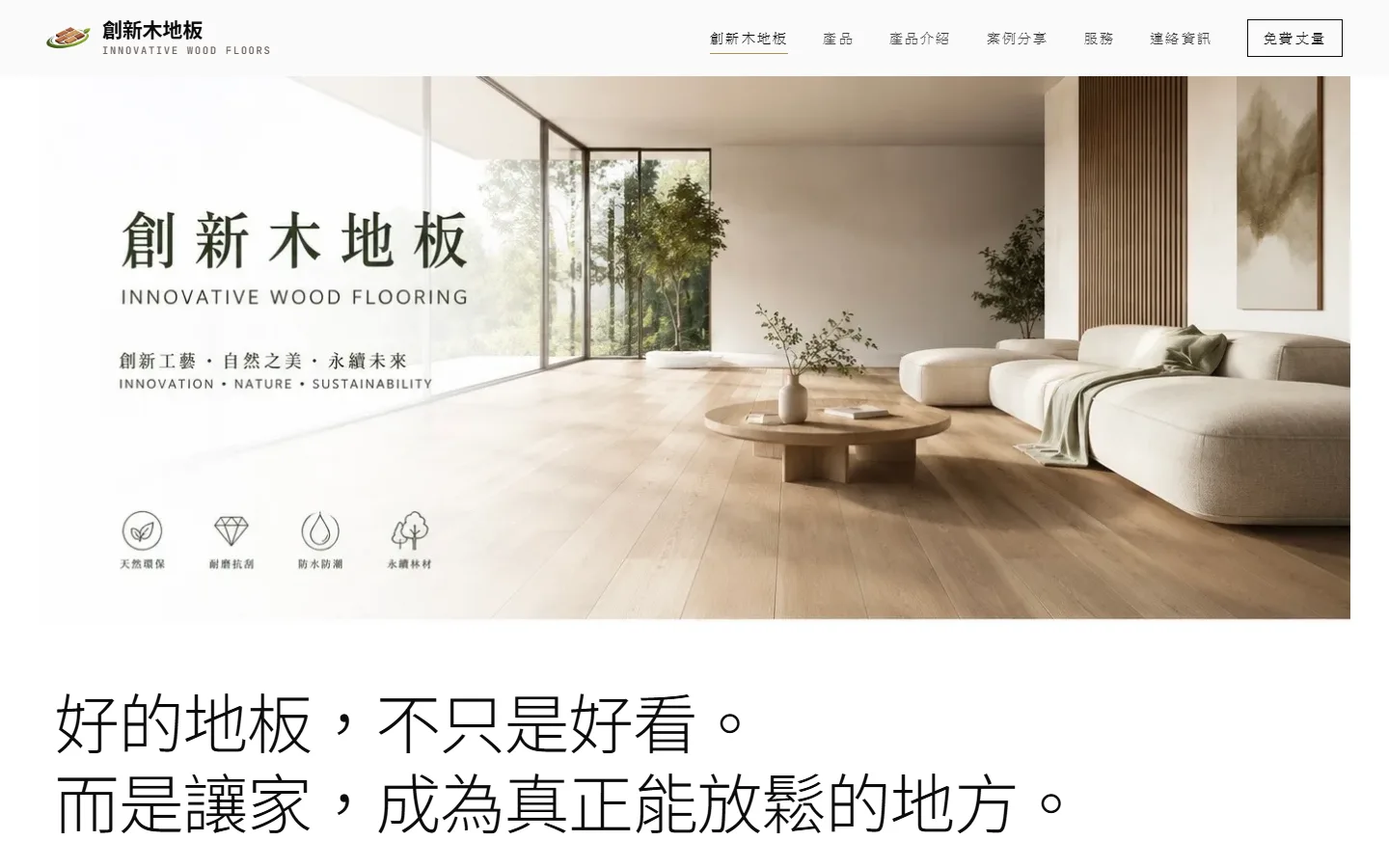 innovation1003.tw 的桌機版首頁畫面(木地板)