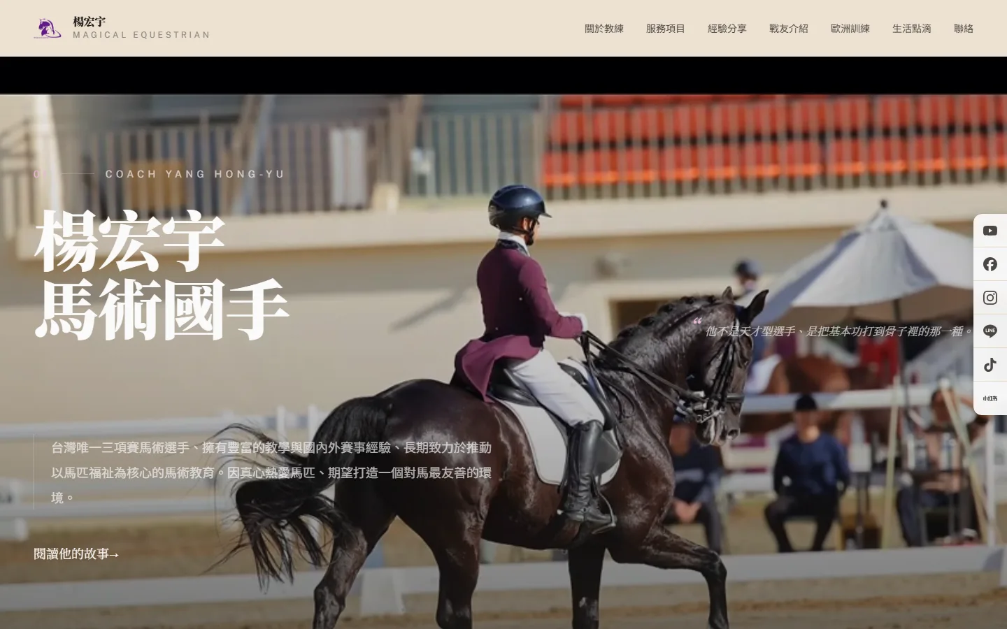 jay1688.com 的桌機版首頁畫面（馬術教練）