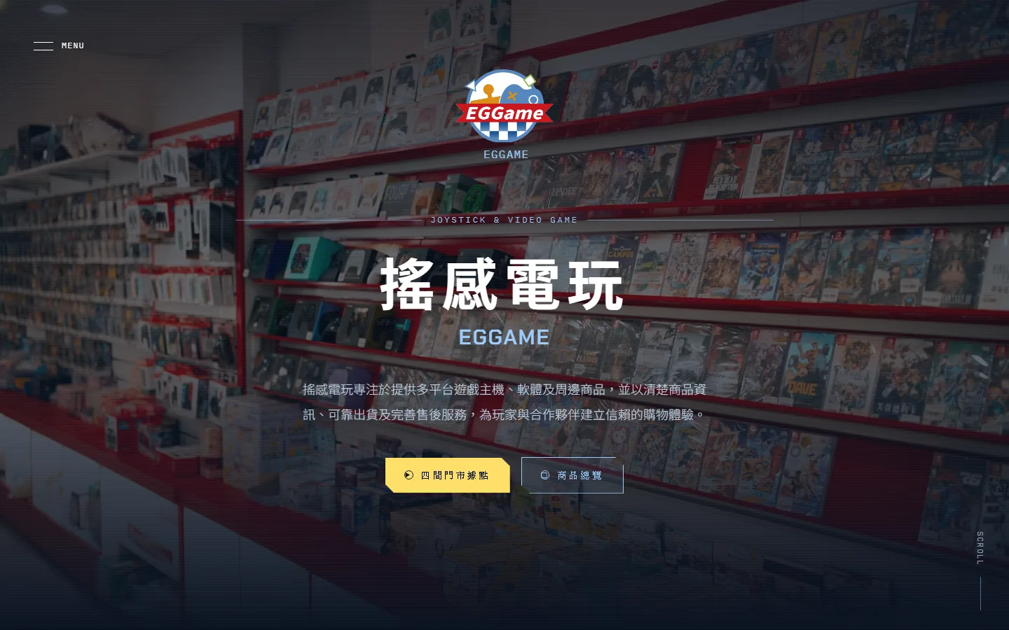 搖感電玩網站的桌機版畫面