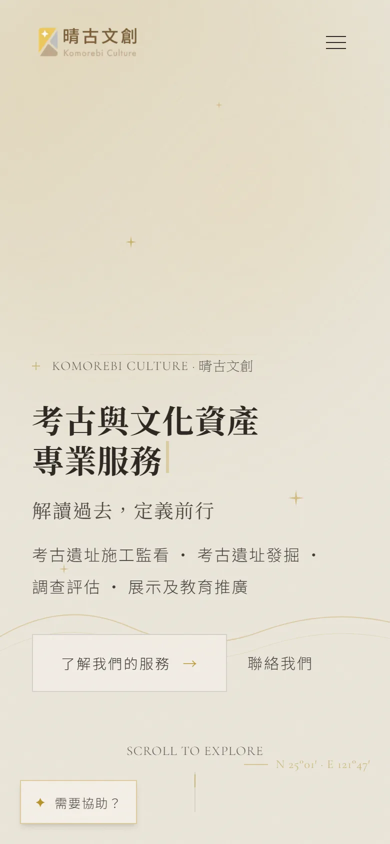 晴古文創網站的手機版畫面