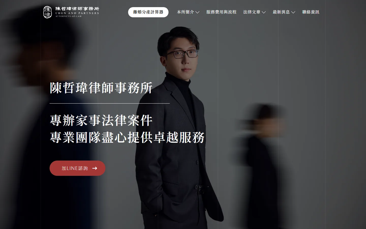 陳哲瑋律師事務所網站的桌機版畫面