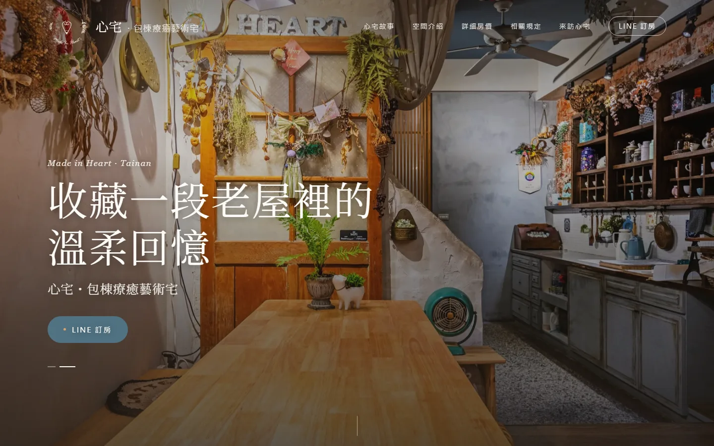 madeinheart.tw 的桌機版首頁畫面（老屋民宿）