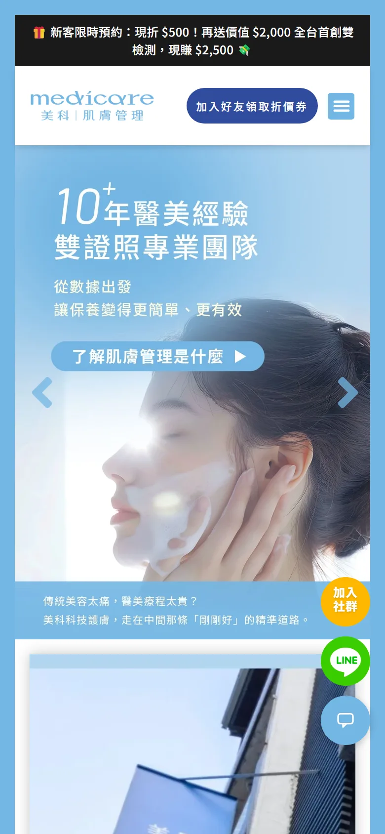 美科皮膚管理網站的手機版畫面