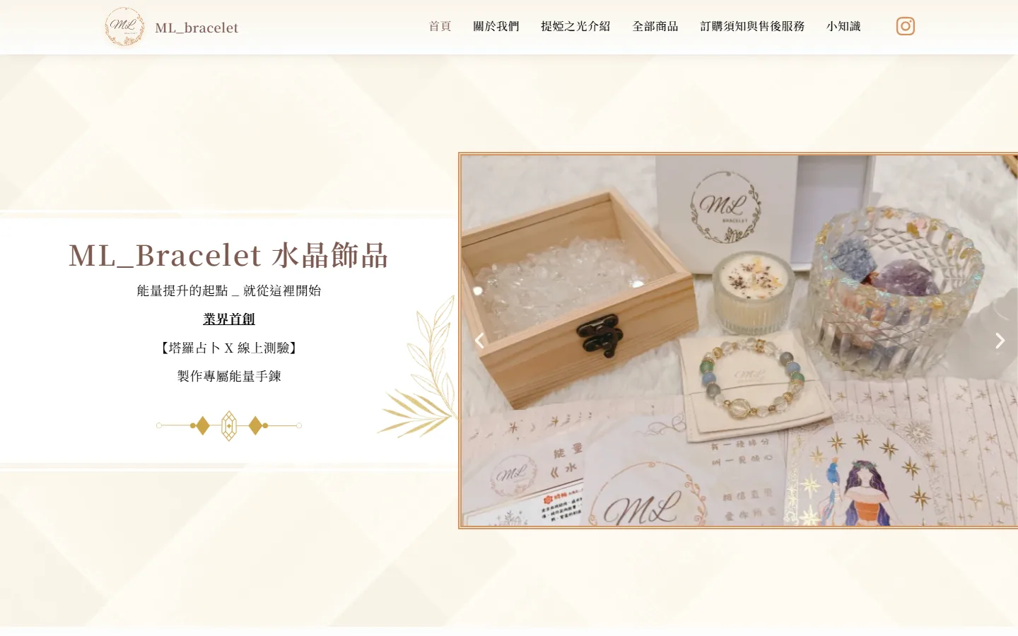 ML_Bracelet網站的桌機版畫面