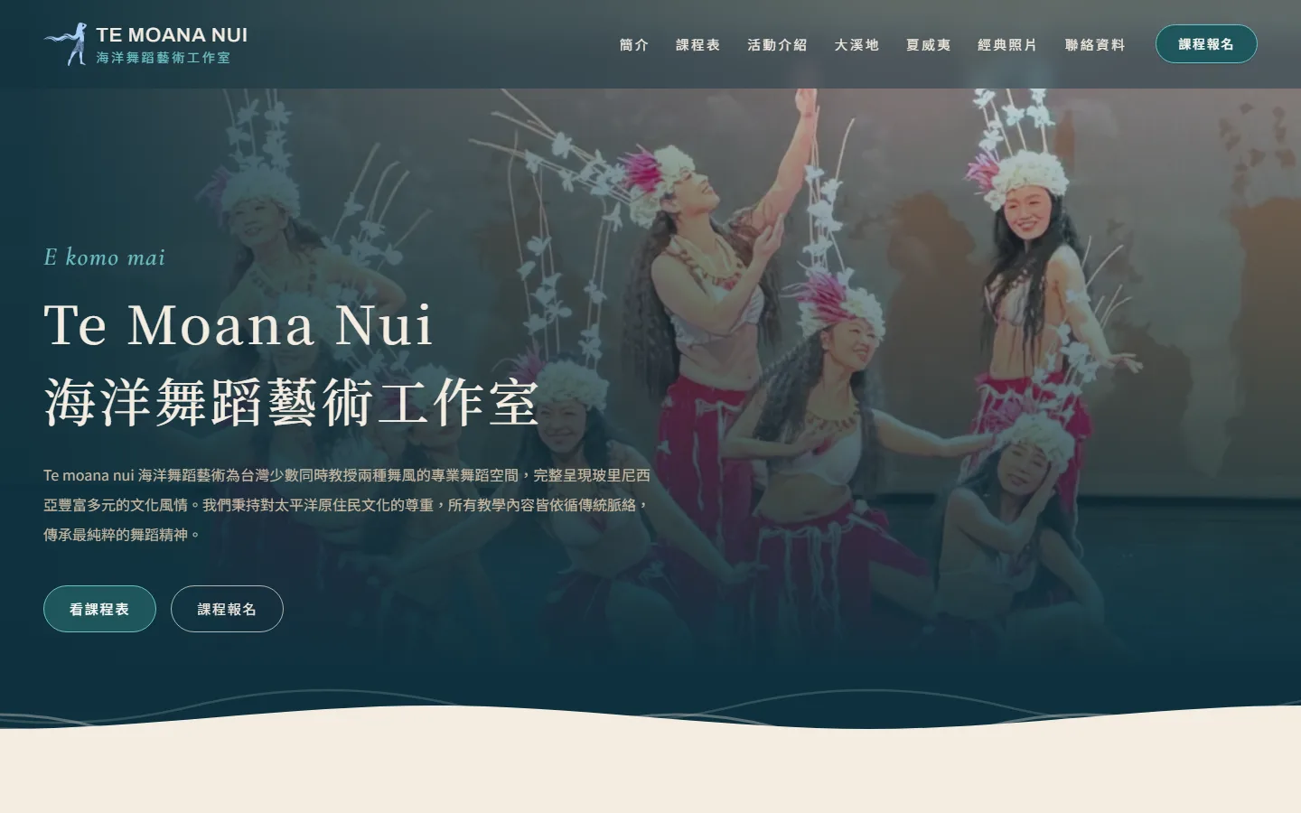 moananui.com.tw 的桌機版首頁畫面（夏威夷舞蹈）