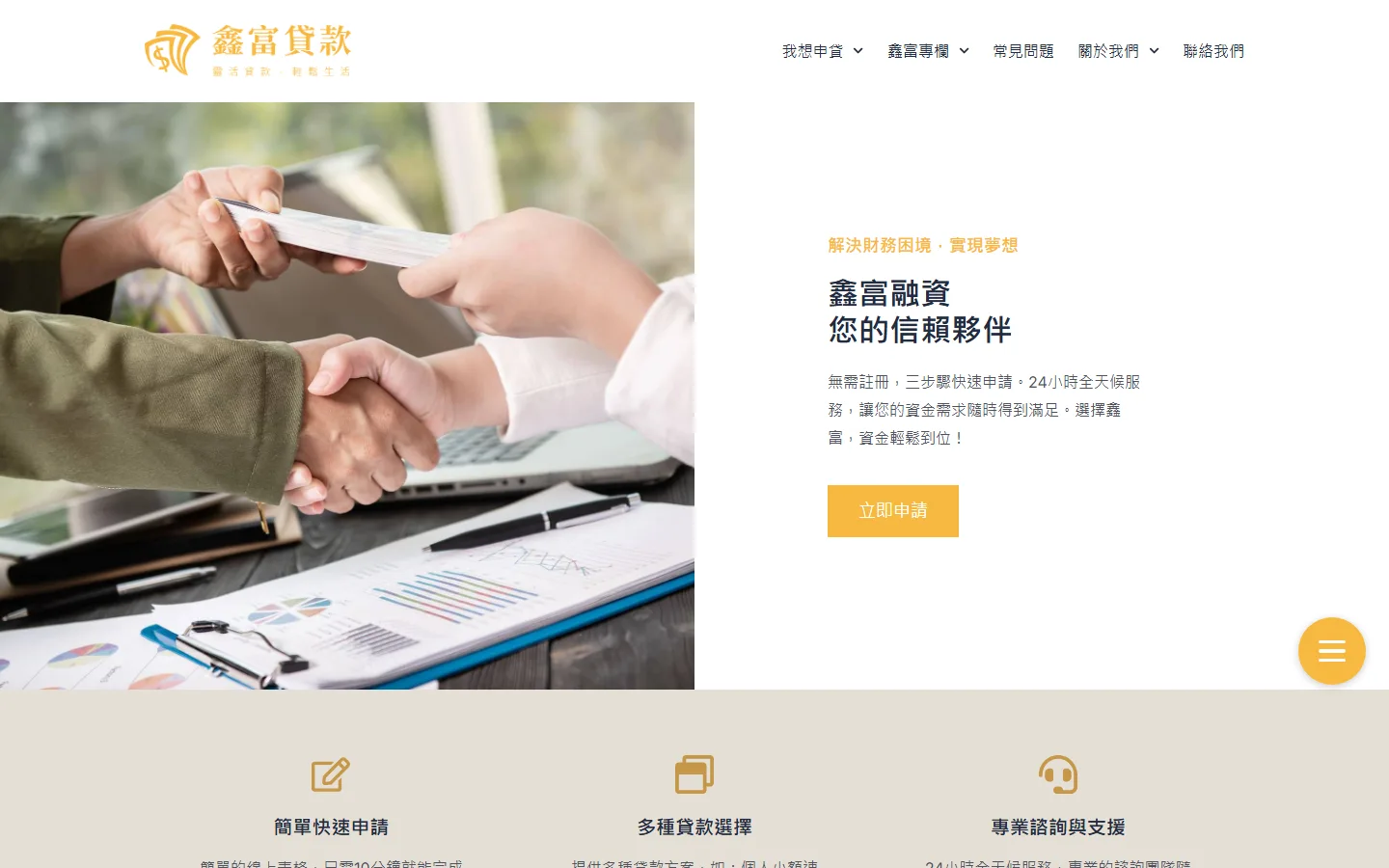 鑫富貸款網站的桌機版畫面