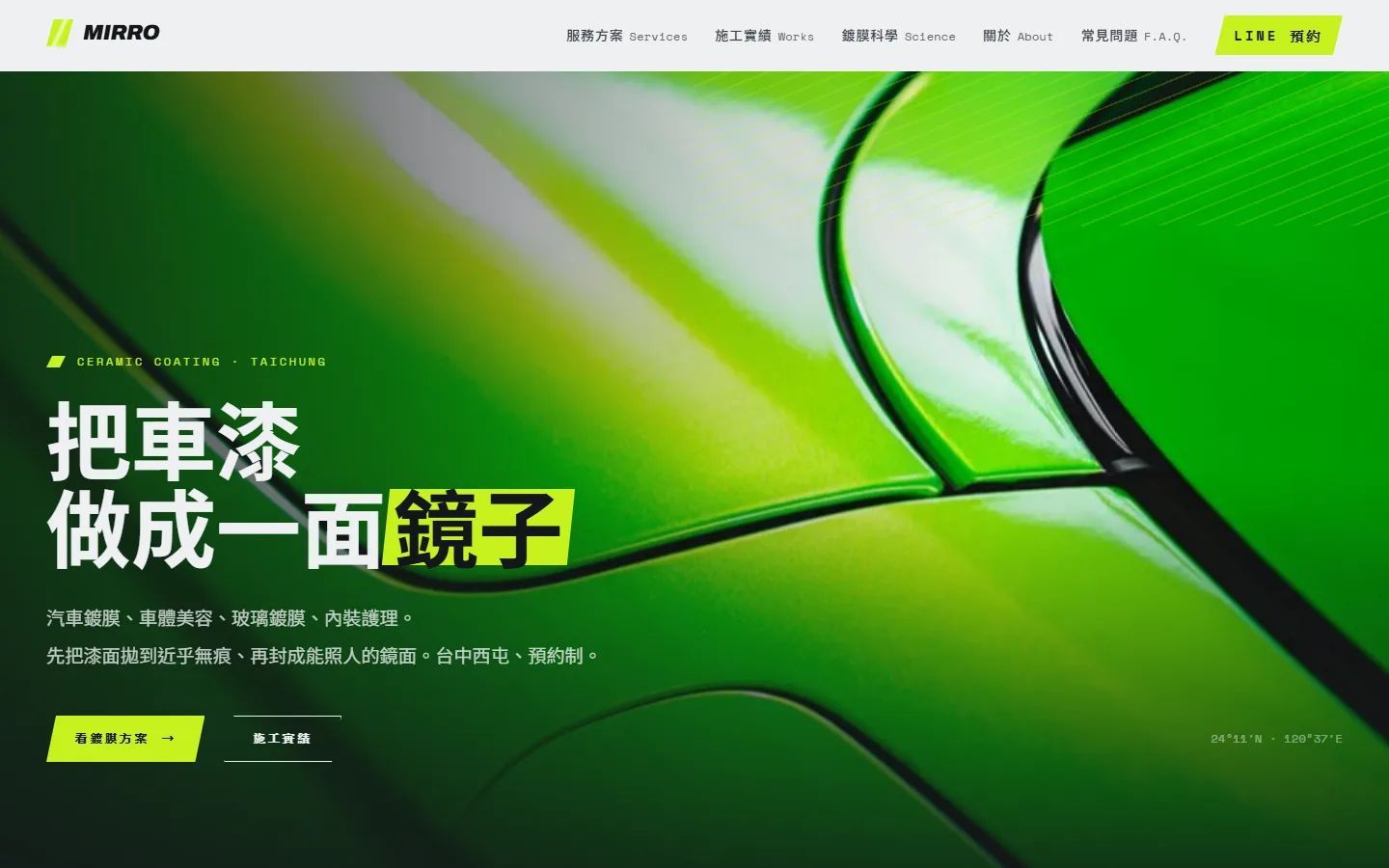 jingyan 版型的桌機版畫面（汽車鍍膜）