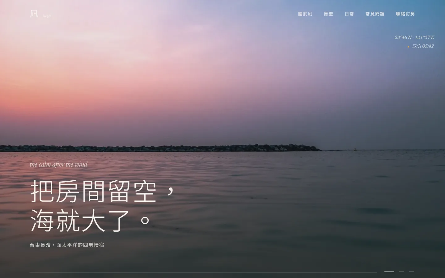 nagi 版型的桌機版畫面（民宿）