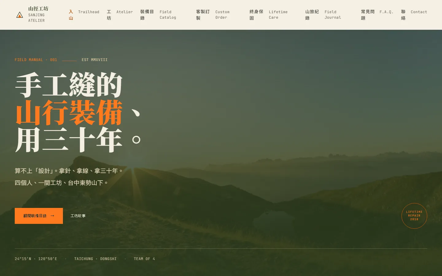 sanjing 版型的桌機版畫面（戶外裝備）