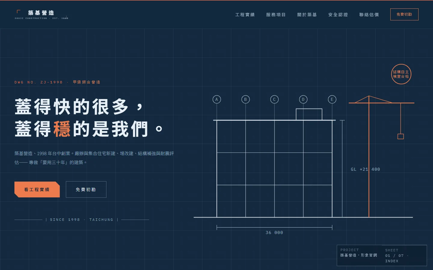 zhuji 版型的桌機版畫面（營造工程）